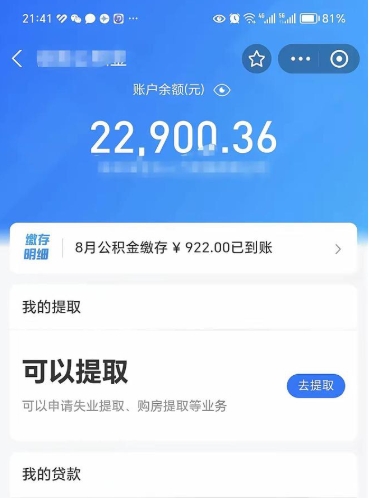 丰城公积金封存了怎么提（公积金封存后怎么提现）